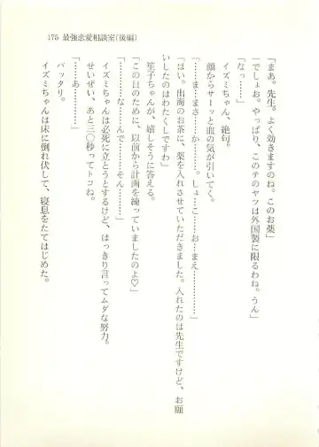 [Sakaki Muramasa] Ai to Seigi no Hoken-i - Shirakawa Seiko Fhentai - Page 176