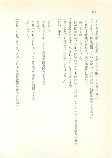 [Sakaki Muramasa] Ai to Seigi no Hoken-i - Shirakawa Seiko Fhentai - Page 177