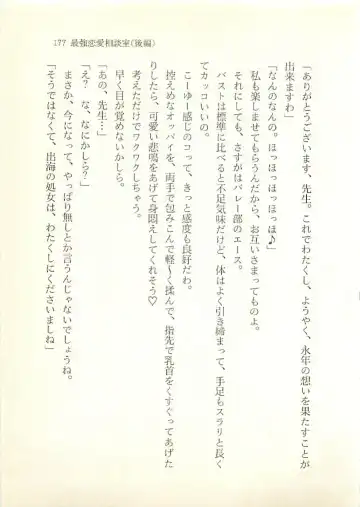 [Sakaki Muramasa] Ai to Seigi no Hoken-i - Shirakawa Seiko Fhentai - Page 178