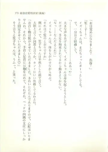 [Sakaki Muramasa] Ai to Seigi no Hoken-i - Shirakawa Seiko Fhentai - Page 180