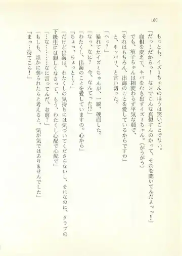 [Sakaki Muramasa] Ai to Seigi no Hoken-i - Shirakawa Seiko Fhentai - Page 181