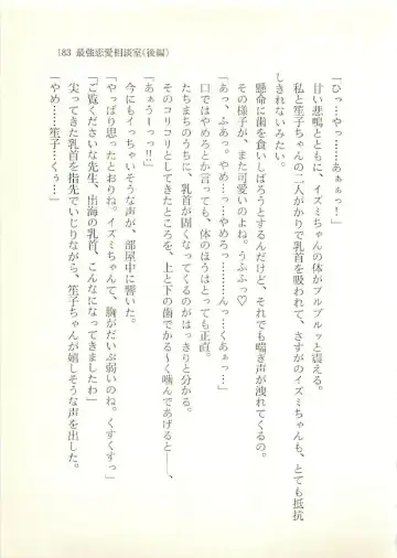 [Sakaki Muramasa] Ai to Seigi no Hoken-i - Shirakawa Seiko Fhentai - Page 184