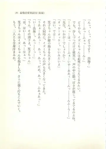 [Sakaki Muramasa] Ai to Seigi no Hoken-i - Shirakawa Seiko Fhentai - Page 192