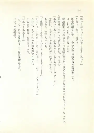 [Sakaki Muramasa] Ai to Seigi no Hoken-i - Shirakawa Seiko Fhentai - Page 193