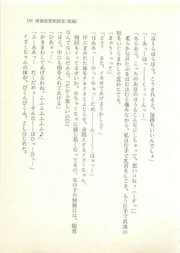 [Sakaki Muramasa] Ai to Seigi no Hoken-i - Shirakawa Seiko Fhentai - Page 196