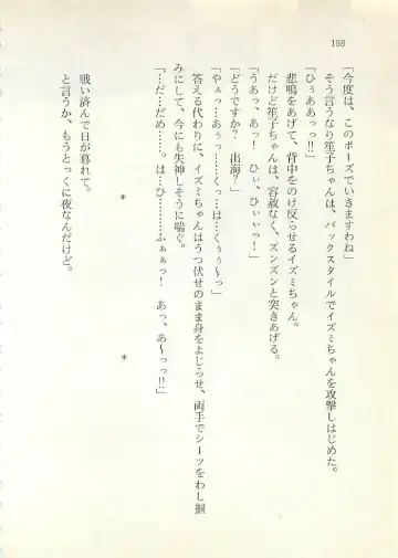 [Sakaki Muramasa] Ai to Seigi no Hoken-i - Shirakawa Seiko Fhentai - Page 199