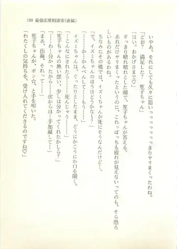 [Sakaki Muramasa] Ai to Seigi no Hoken-i - Shirakawa Seiko Fhentai - Page 200