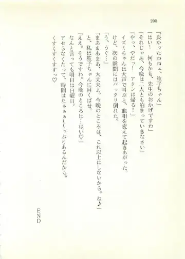 [Sakaki Muramasa] Ai to Seigi no Hoken-i - Shirakawa Seiko Fhentai - Page 201