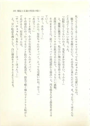 [Sakaki Muramasa] Ai to Seigi no Hoken-i - Shirakawa Seiko Fhentai - Page 204