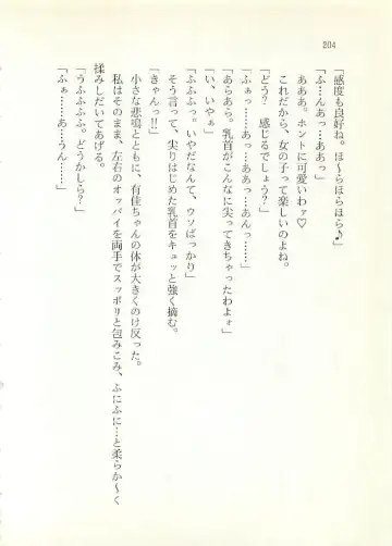 [Sakaki Muramasa] Ai to Seigi no Hoken-i - Shirakawa Seiko Fhentai - Page 205