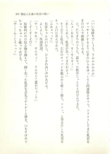 [Sakaki Muramasa] Ai to Seigi no Hoken-i - Shirakawa Seiko Fhentai - Page 206