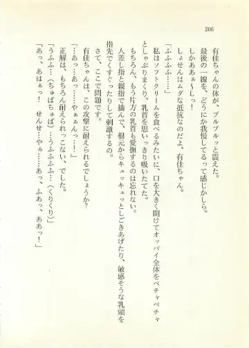 [Sakaki Muramasa] Ai to Seigi no Hoken-i - Shirakawa Seiko Fhentai - Page 207