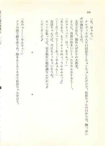 [Sakaki Muramasa] Ai to Seigi no Hoken-i - Shirakawa Seiko Fhentai - Page 209