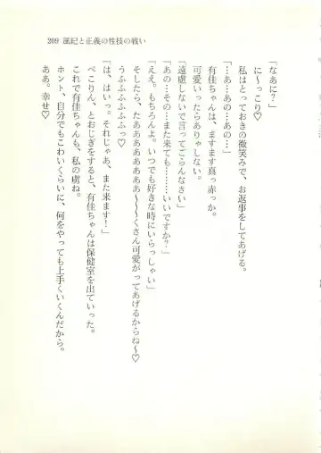 [Sakaki Muramasa] Ai to Seigi no Hoken-i - Shirakawa Seiko Fhentai - Page 210