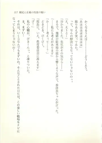 [Sakaki Muramasa] Ai to Seigi no Hoken-i - Shirakawa Seiko Fhentai - Page 218