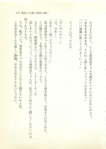 [Sakaki Muramasa] Ai to Seigi no Hoken-i - Shirakawa Seiko Fhentai - Page 220