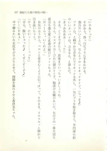 [Sakaki Muramasa] Ai to Seigi no Hoken-i - Shirakawa Seiko Fhentai - Page 228