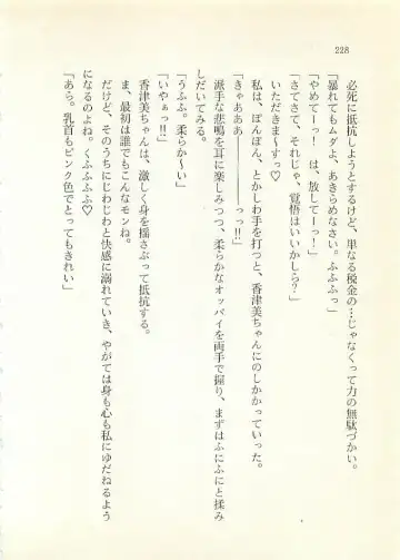 [Sakaki Muramasa] Ai to Seigi no Hoken-i - Shirakawa Seiko Fhentai - Page 229