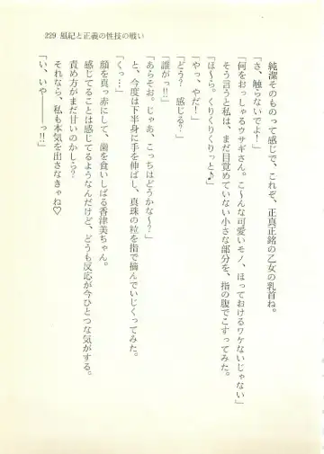 [Sakaki Muramasa] Ai to Seigi no Hoken-i - Shirakawa Seiko Fhentai - Page 230