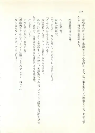 [Sakaki Muramasa] Ai to Seigi no Hoken-i - Shirakawa Seiko Fhentai - Page 231