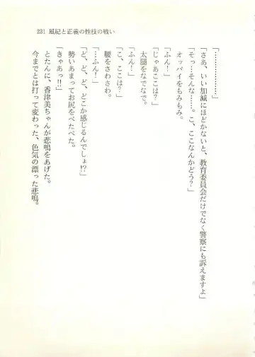 [Sakaki Muramasa] Ai to Seigi no Hoken-i - Shirakawa Seiko Fhentai - Page 232
