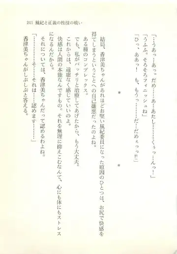 [Sakaki Muramasa] Ai to Seigi no Hoken-i - Shirakawa Seiko Fhentai - Page 242
