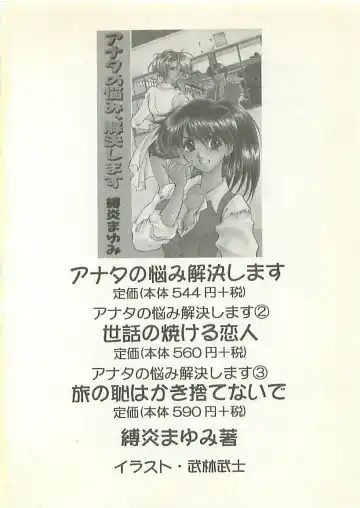 [Sakaki Muramasa] Ai to Seigi no Hoken-i - Shirakawa Seiko Fhentai - Page 249