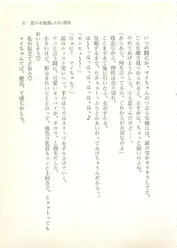 [Sakaki Muramasa] Ai to Seigi no Hoken-i - Shirakawa Seiko Fhentai - Page 32