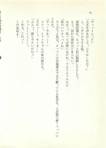 [Sakaki Muramasa] Ai to Seigi no Hoken-i - Shirakawa Seiko Fhentai - Page 33