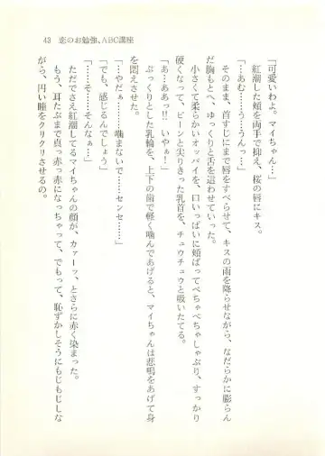 [Sakaki Muramasa] Ai to Seigi no Hoken-i - Shirakawa Seiko Fhentai - Page 44