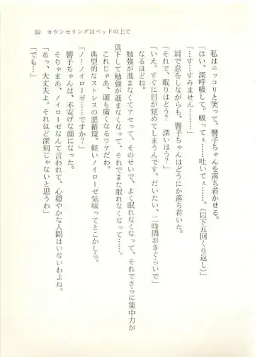 [Sakaki Muramasa] Ai to Seigi no Hoken-i - Shirakawa Seiko Fhentai - Page 60