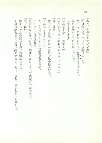 [Sakaki Muramasa] Ai to Seigi no Hoken-i - Shirakawa Seiko Fhentai - Page 63