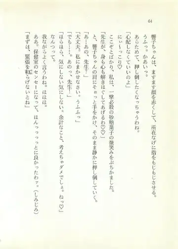 [Sakaki Muramasa] Ai to Seigi no Hoken-i - Shirakawa Seiko Fhentai - Page 65