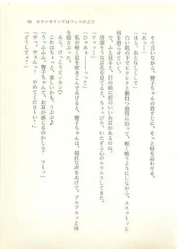 [Sakaki Muramasa] Ai to Seigi no Hoken-i - Shirakawa Seiko Fhentai - Page 66