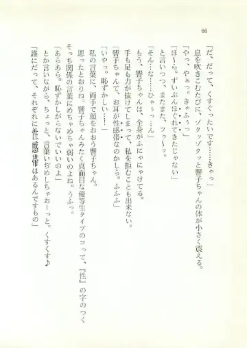 [Sakaki Muramasa] Ai to Seigi no Hoken-i - Shirakawa Seiko Fhentai - Page 67