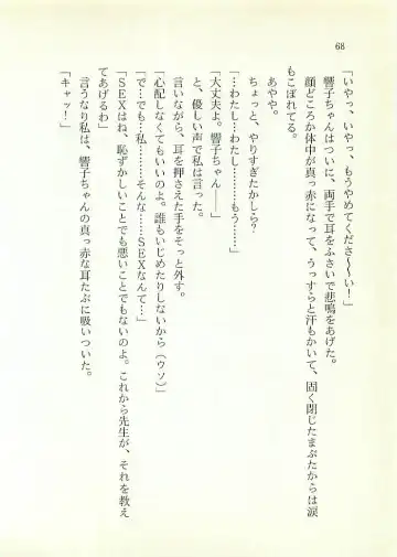 [Sakaki Muramasa] Ai to Seigi no Hoken-i - Shirakawa Seiko Fhentai - Page 69