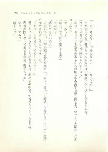 [Sakaki Muramasa] Ai to Seigi no Hoken-i - Shirakawa Seiko Fhentai - Page 74