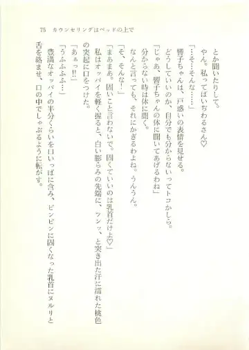 [Sakaki Muramasa] Ai to Seigi no Hoken-i - Shirakawa Seiko Fhentai - Page 76