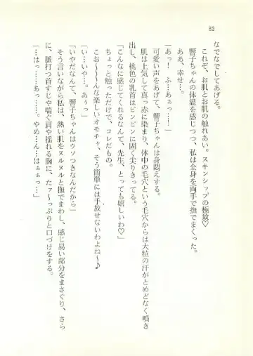 [Sakaki Muramasa] Ai to Seigi no Hoken-i - Shirakawa Seiko Fhentai - Page 83