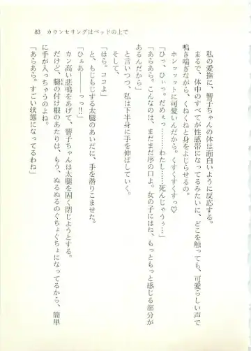 [Sakaki Muramasa] Ai to Seigi no Hoken-i - Shirakawa Seiko Fhentai - Page 84