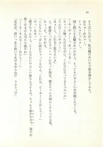 [Sakaki Muramasa] Ai to Seigi no Hoken-i - Shirakawa Seiko Fhentai - Page 85