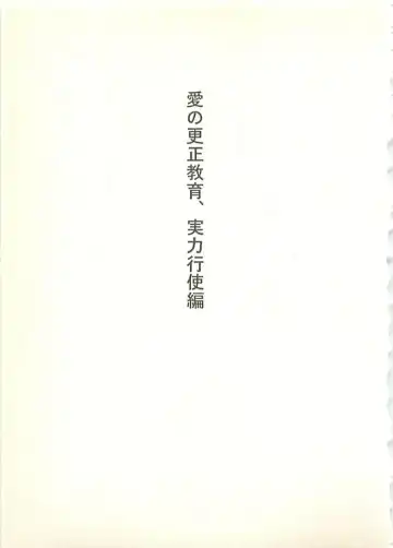 [Sakaki Muramasa] Ai to Seigi no Hoken-i - Shirakawa Seiko Fhentai - Page 92