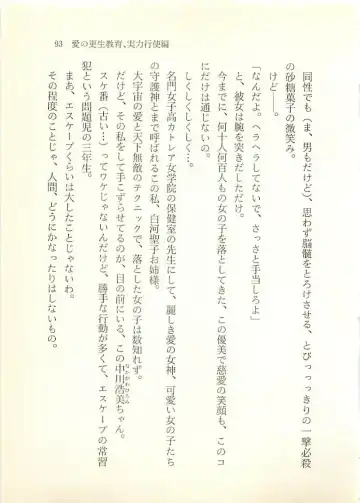 [Sakaki Muramasa] Ai to Seigi no Hoken-i - Shirakawa Seiko Fhentai - Page 94