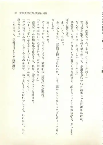 [Sakaki Muramasa] Ai to Seigi no Hoken-i - Shirakawa Seiko Fhentai - Page 98