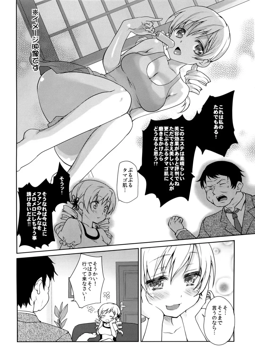 [Kazabuki Poni] Tomoe Mami Monzetsu Oil Massage Fhentai - Page 4