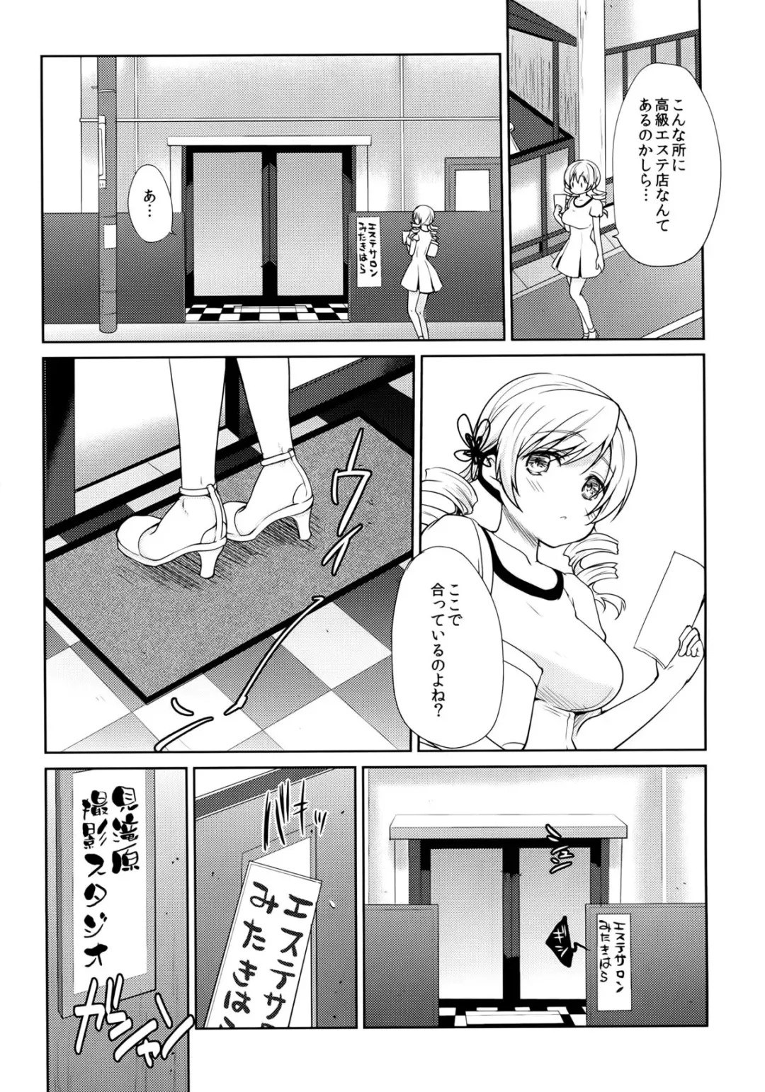 [Kazabuki Poni] Tomoe Mami Monzetsu Oil Massage Fhentai - Page 6