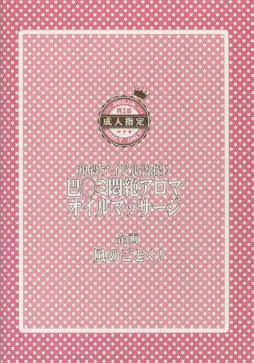 [Kazabuki Poni] Tomoe Mami Monzetsu Oil Massage Fhentai - Page 2