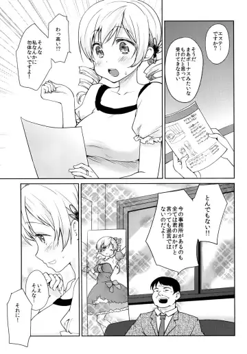 [Kazabuki Poni] Tomoe Mami Monzetsu Oil Massage Fhentai - Page 3