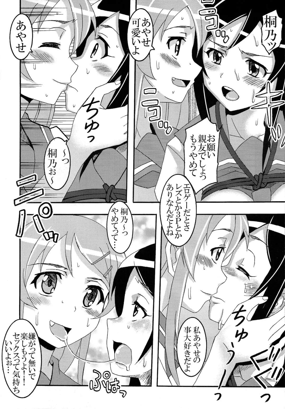 [Kitty] Ore no Imouto ga Konna ni Ero Kawaii Wake ga Nai 2 Fhentai - Page 12