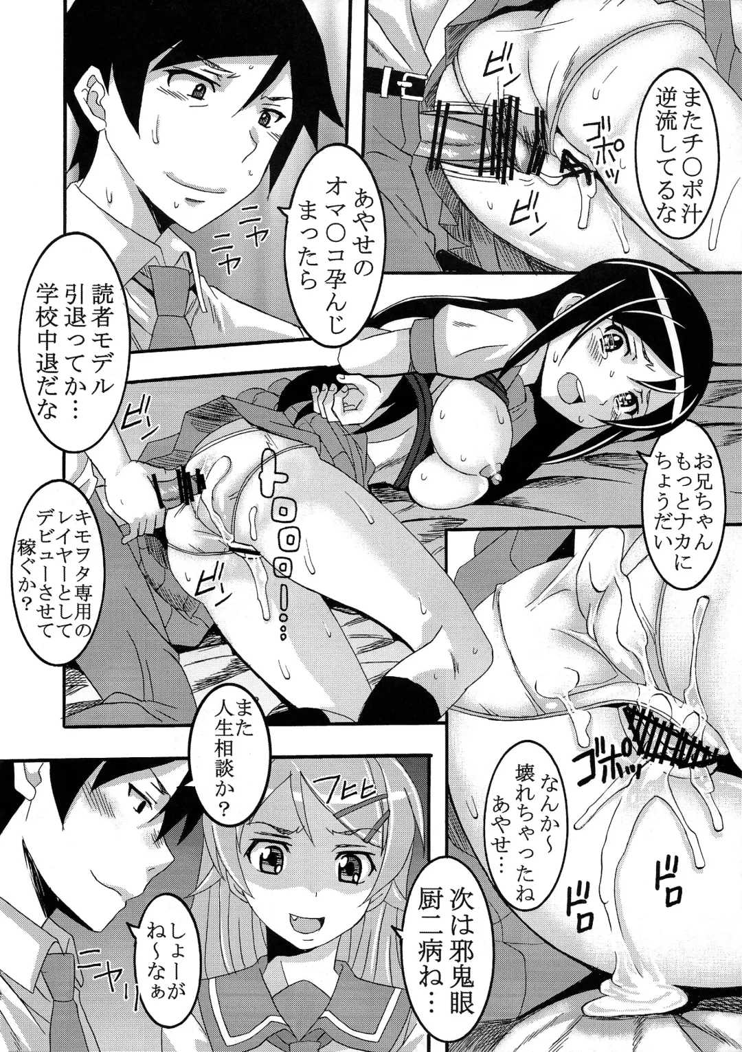 [Kitty] Ore no Imouto ga Konna ni Ero Kawaii Wake ga Nai 2 Fhentai - Page 36